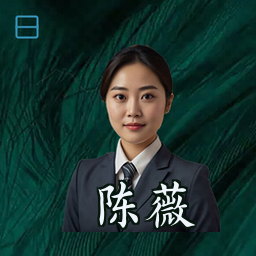 陈薇